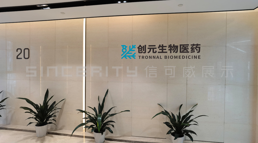 生物醫(yī)藥科技展廳設計案例分享