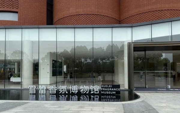 雪蕾香氛博物館設(shè)計(jì)