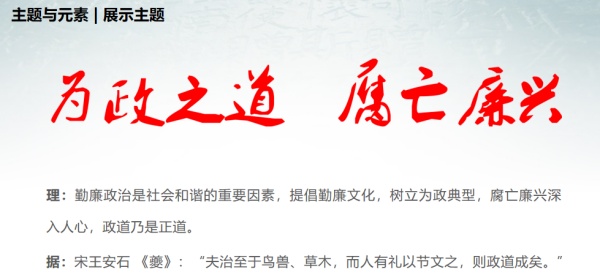 阜陽廉政教育中心展廳策劃方案