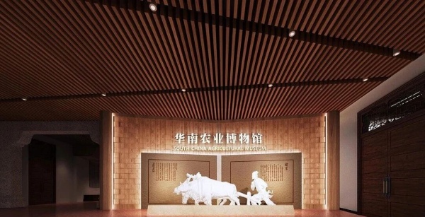 華南農(nóng)業(yè)博物館——大地文明的詩篇