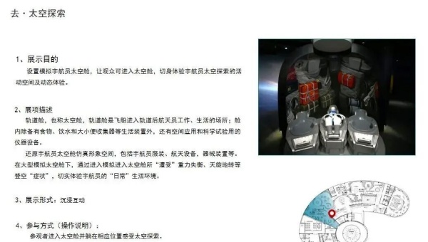 科技館常用多媒體互動(dòng)展項(xiàng)設(shè)計(jì)