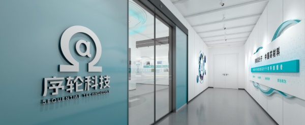 序輪科技展廳：科技與初心的沉浸式科創盛宴