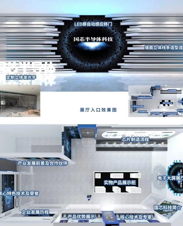 半導體企業展廳設計項目